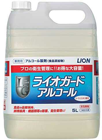 ライオガードアルコール アルコール除菌剤 5L ライオンハイジーン