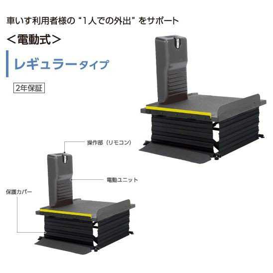 ・商品説明 1.狭いスペースにも設置できるコンパクトサイズ 車いす約1台分のスペースがあれば設置できるので、 大型の電動リフトが置けない玄関でも、勾配のきついスロープを 使わずに段差が解消できます。 2.リモコン操作で ”らくらく” 段差解消（電動式） 簡単なリモコン操作で、車いすに乗ったまま上げ下げできます。 本体に接続された（有線）リモコンと、離れたところから 操作できるワイヤレス（無線）リモコンの2種類を標準装備しています。 ・商品仕様 品番：MREAD サイズ：全長108×全幅90cm テーブルサイズ：長さ91×幅90×高さ4〜40（無段階）cm 電動ユニットサイズ長さ：37×幅13×高さ68cm 重量：52kg