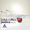 20kgコンテナ3個用のアルミ製平型1輪車です。 ■商品仕様■ 均等荷重(kg):100 長さ(mm):1550〜1750×幅(mm):535×高さ(mm):544 タイヤタイプ:13×3Nノーパンクタイヤ 積載面寸法(長さ×幅)(mm):1130〜1330×535 完成品