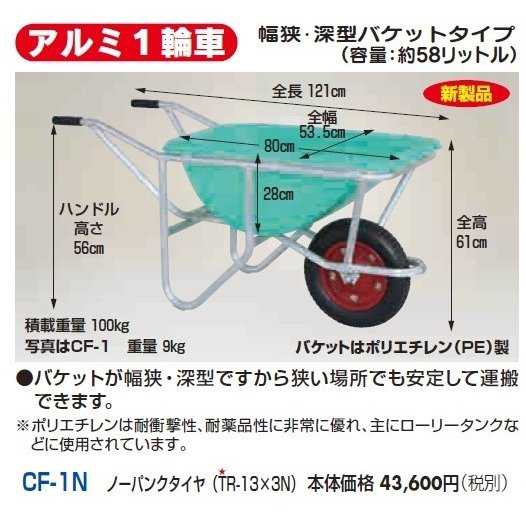 アルミ1輪車 CF-1 ハラックス