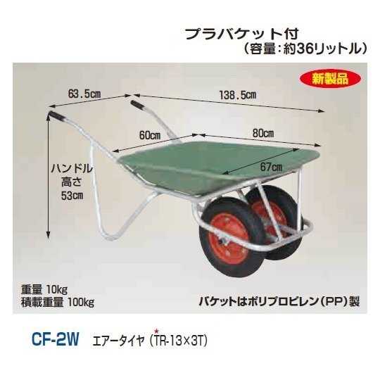 アルミ2輪車 CF-2W ハラックス