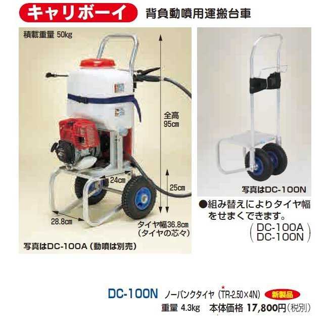 キャリボーイ DC-100N ハラックス