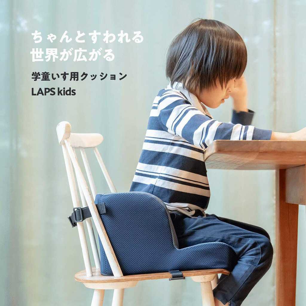 学童 椅子 用 クッション LAPS Kids S ネイビーTC-LK01 タカノ [2]