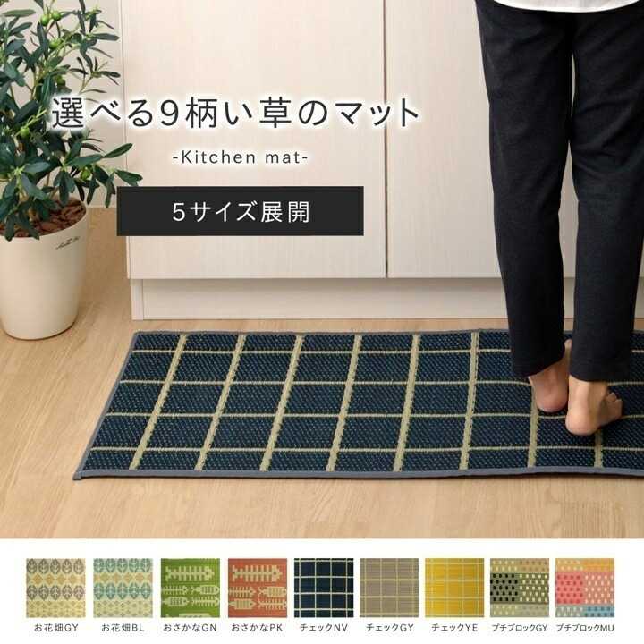 樂天商城 - キッチンマット 180cm 滑りにくい加工 国産い草 シンプル プチブロック マルチ 約43×180cm イケヒコ