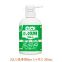 ケース販売 Gライフリー おしり洗浄液Neoシトラス/51299 350mL×6本 ユニ・チャーム