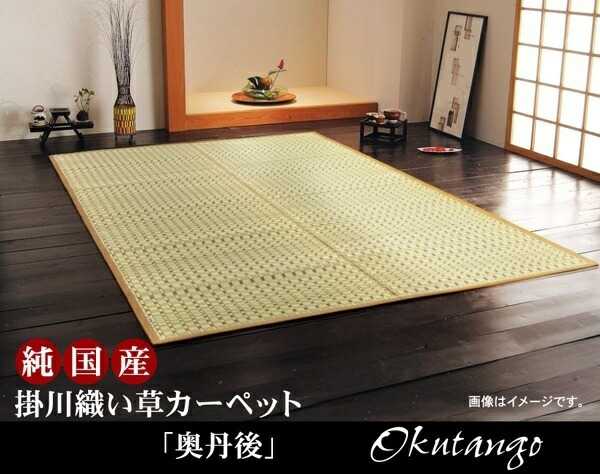 樂天商城 - 純国産 掛川織 い草カーペット 奥丹後 ベージュ 江戸間8畳 約348×352cm イケヒコ