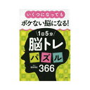 メール便出荷 プロが監修! PHPの夢中になれる脳活本 いくつになってもボケない脳になる! 1日5分脳トレパズル366 84632 PHP研究所(4)