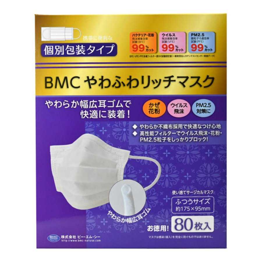樂天商城 - BMCやわふわリッチマスク/ふつう 80枚入 個装 ビー・エム・シー