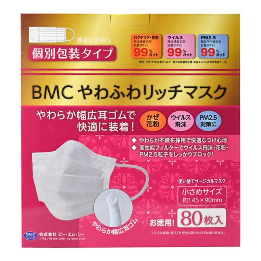 BMCやわふわリッチマスク/小さめ 80枚入 個装 ビー・エム・シー
