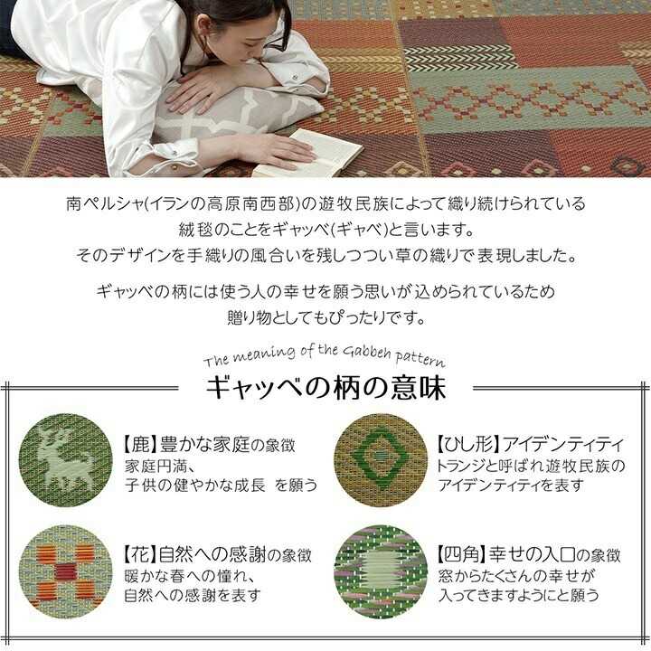い草ラグ 花ござ カーペット ラグ 4.5畳 ギャッベ ギャベ 柄 抗菌防臭 消臭 江戸間4.5畳 約261×261cm グリーン イケヒコ - 3