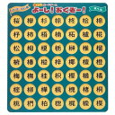 脳トレボードゲーム よーし!おくぞー!/NBG-004 木へん ゼネラルホールディングス