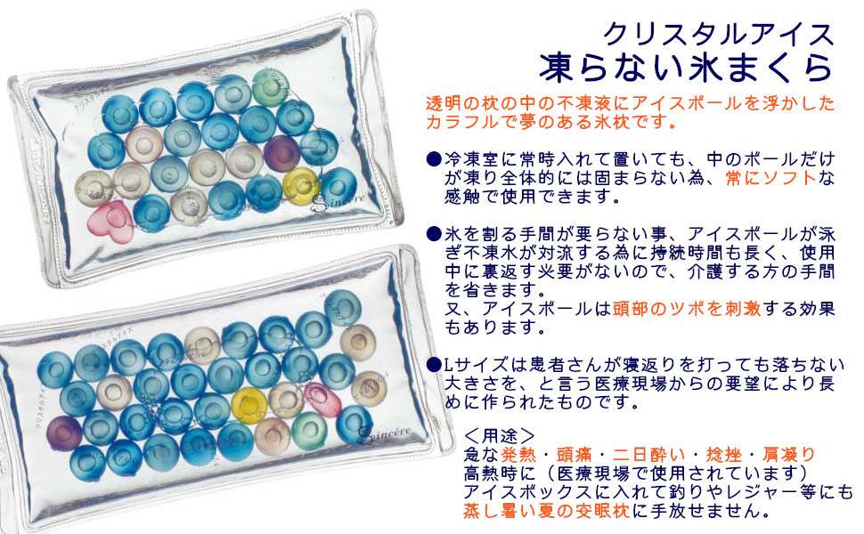 氷枕・クリスタルアイス M sk-0011 サ...の紹介画像2