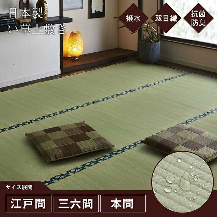 ■ い草生地の両面に撥水加工を施した（ただし、お湯・お茶・コーヒーなど40℃以上の水分ははじきません）上敷です。 ■ 上敷きを敷くだけで畳のお部屋をリフレッシュ出来ます。日焼けしてしまった畳のリフレッシュに、新品の畳を汚さないためのカバーにご使用下さい。 ■ 一般的なイ草上敷はご使用の前に乾拭きが必要ですが、本商品は生地に泥染めをした上から撥水のコーティングをしているため、乾拭きの必要がありません。届いた商品を広げて頂いてそのままご使用頂けます。 ■ 両面使用可能で経済的なリバーシブルです。長さ115〜120cmの国産（九州産）い草を使用しています。そのうち約88cmを使用しています。ヘリ際はある程度白みを帯びます。（日焼けではありません、い草の根元と先端部分の色です。）い草は長いものほど高級になります。い草は先端部分が赤茶色く、根元が白く真中が青（緑）色です。真中の良質な青の部分を多く使用するほど、丈夫で綺麗な仕上がりとなります。またイ草は使用するうちに日焼けをしますが、真中の青の部分を多く使用したものほど、全体が綺麗にムラなく日焼けし、味が出ます。国産（九州産）のい草を使用しています。