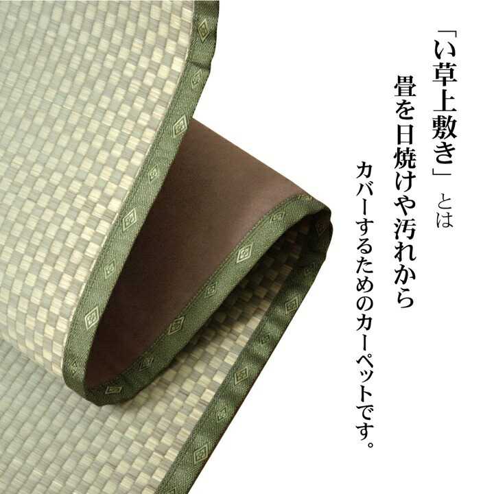 フリーカット い草 上敷き カーペット F不知火 団地間2畳 約170×170cm 裏:ウレタン張り イケヒコ [2]
