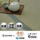 い草 上敷き カーペット 制菌 抗菌防臭 消臭 小林製薬KOBA-GUARD 江戸間3畳 約176×261cm イケヒコ(3)