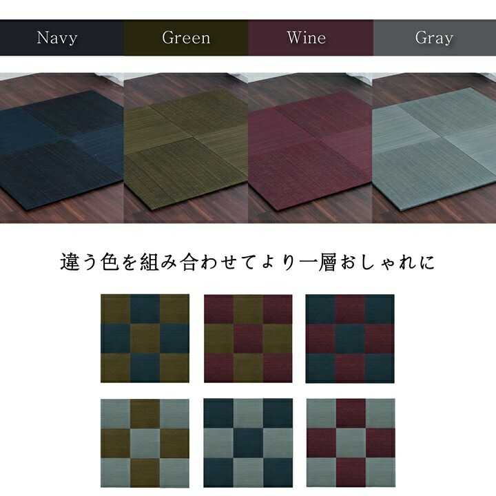 い草 置き畳 ユニット畳 システム畳 無地調 シンプル モダン シック 消臭 縁無し お手入れ簡単 裏面滑り止め 収納便利 6枚組 ネイビー イケヒコ [3]