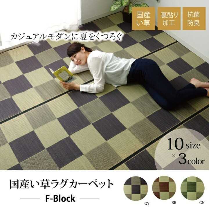 樂天商城 - 純国産 い草ラグカーペット Fブロック2 ブラウン 約191×191cm 裏:ウレタン イケヒコ