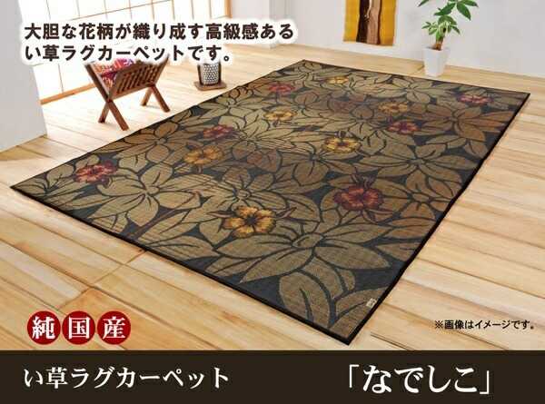 樂天商城 - 純国産 袋織い草ラグカーペット なでしこ ブルー 約191×250cm イケヒコ