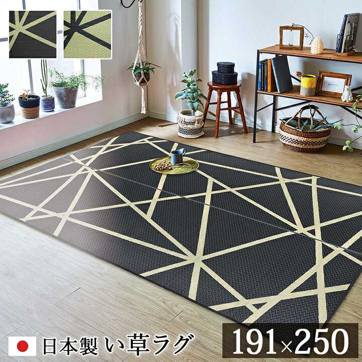 Plain - ラグ い草 モダン 純国産 国産 日本製 ウレタン 抗菌防臭 自然素材 ナチュラル イケヒコ