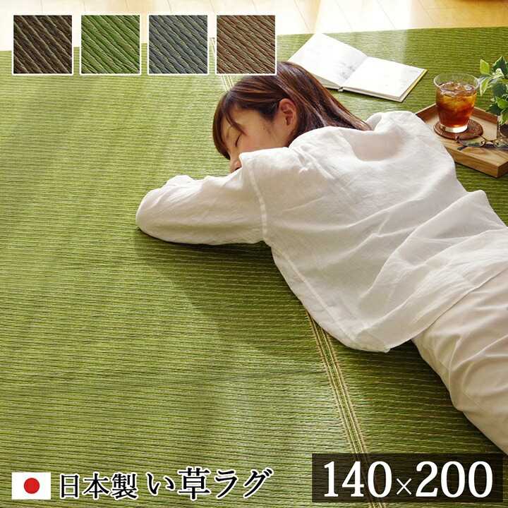 樂天商城 - ラグ い草 国産 純国産 日本製 シンプル 無地風 抗菌防臭 自然素材 ウレタン グリーン 約140×200cm イケヒコ