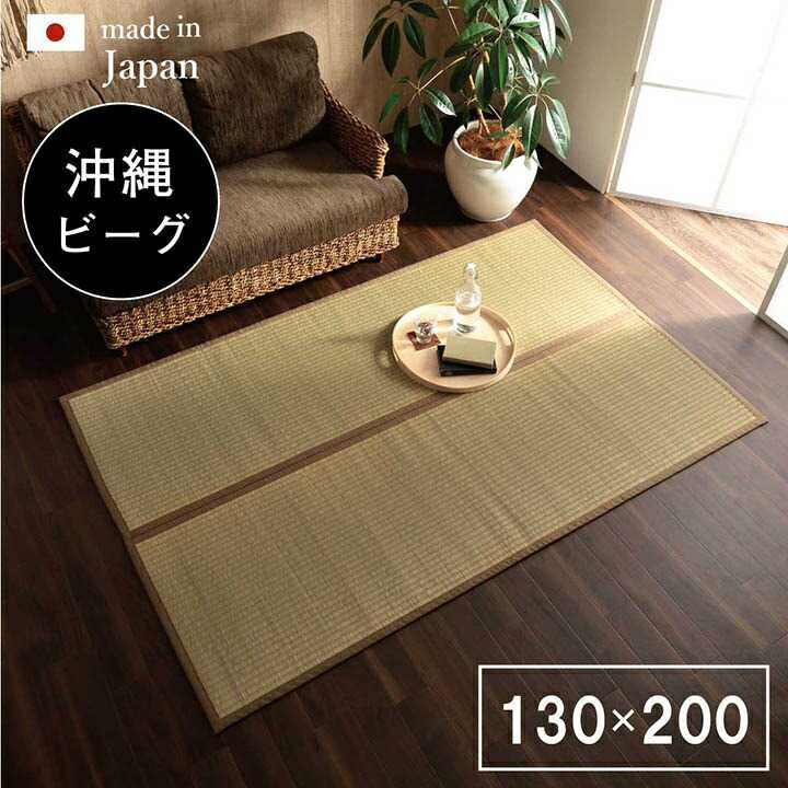 樂天商城 - 日本製 国産 純国産 沖縄ビーグ ラグ い草 約130×200cm 裏:不織布 イケヒコ