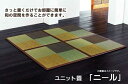 サイズ約82×82×1.7　×　4枚 カラーブルー/ブラウン 素材表地：　い草 中材：ヒバ固綿15mm 縁：　PP・PE 裏：連結ジョイント付き 企画開発日本 原産国日本（い草：中国/最終加工：日本） ■カジュアルな市松柄のユニット畳です。届いたユニット畳を床に置くだけで和のスペースが出来上がります。 ■い草には空気の自然浄化作用、湿度の調節作用などがあります。また汚れにくく、使用するうちに黄金色に変化し、　味が出ます。 ■中材には弾力性にこだわり15mm厚の硬わたを使用しました。硬綿には青森ヒバ加工を施しています。青森ヒバに含　まれるヒノキチオールは天然の物質としてきわめて抗菌力が強い成分です（抗菌、防臭効果）。 ■また軽量タイプなので、持ち運び、設置、片づけなども楽にできます。連結用ジョイントを使用すれば、お部屋に合わ　せて簡単に何枚でもつなげることが出来ます。 ■掲載写真は表記サイズとは異なる場合がございます。