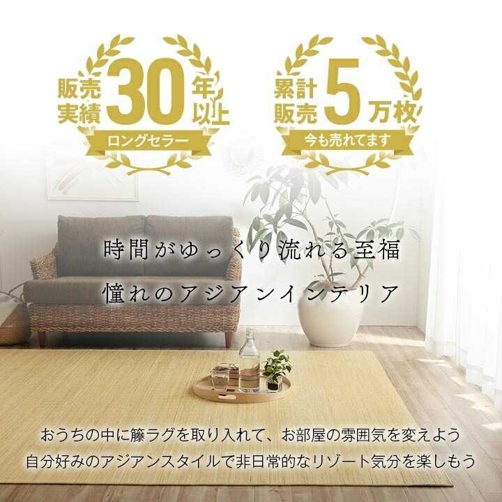 籐 ラグ カーペット 自然素材 ひんやり インドネシア産 むしろ 本間8畳 約382×382cm イケヒコ