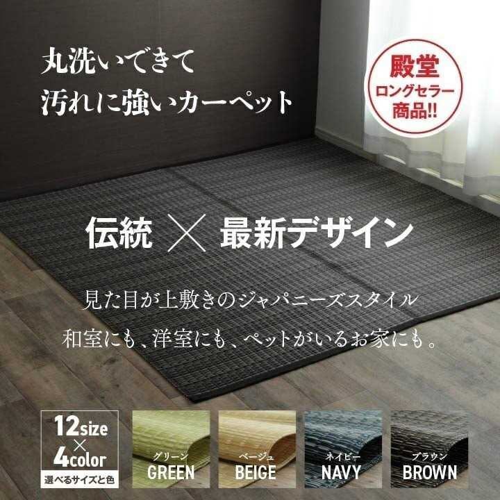 サイズ江戸間10畳（約435×352cm） カラーグリーン/ベージュ/ネイビー/ブラック 組成ポリプロピレン100% 原産国日本製 ■ポリプロピレン素材を細いパイプ状にして織り込んだ敷物で、強度が高くしっかりとしています。 ■汚れても水洗いができるので、いつでも清潔にお使いいただけます。 ■お子様の部屋に、アウトドアに、ペットのいるご家庭に最適な万能カーペットです。 ※こちらの商品は二方にヘリを付けています。 ※ 掲載写真は表記サイズと異なる場合がございます。 ※ 画面上のカラーはご使用ブラウザやモニターの設定により、実物とは若干異なる場合がございます。あらかじめご了承の上、ご注文をお願いいたします。