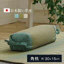枕 まくら い草 高さが調整できる さらさら 消臭 シンプル 無地 角枕 約30×15cm ブルー イケヒコ