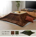こたつ布団 長方形 お手入れ簡単 無地 掛け単品 グリーン 約190×240cm イケヒコ
