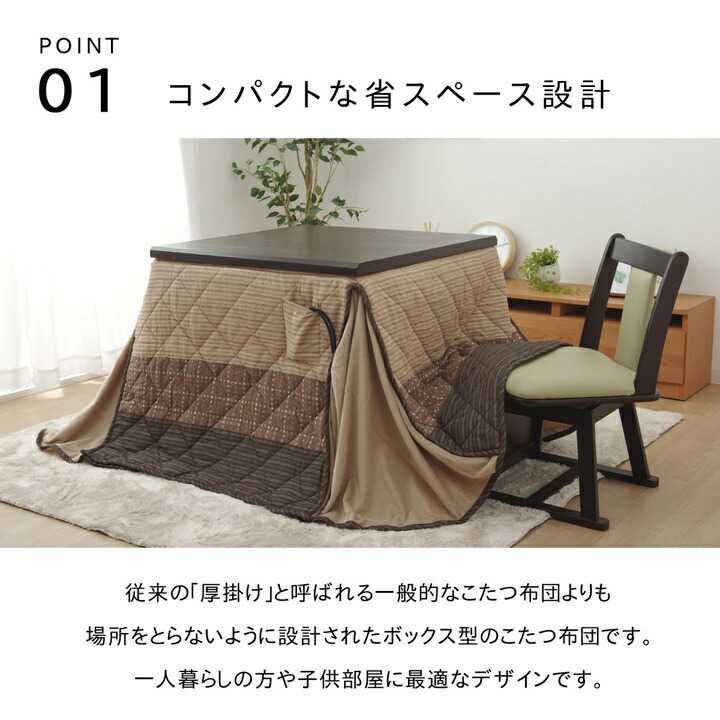 ハイタイプ 高脚 用 こたつ薄掛け布団単品 ゆかりHJ薄掛 ベージュ 約235×235cm イケヒコ [3]