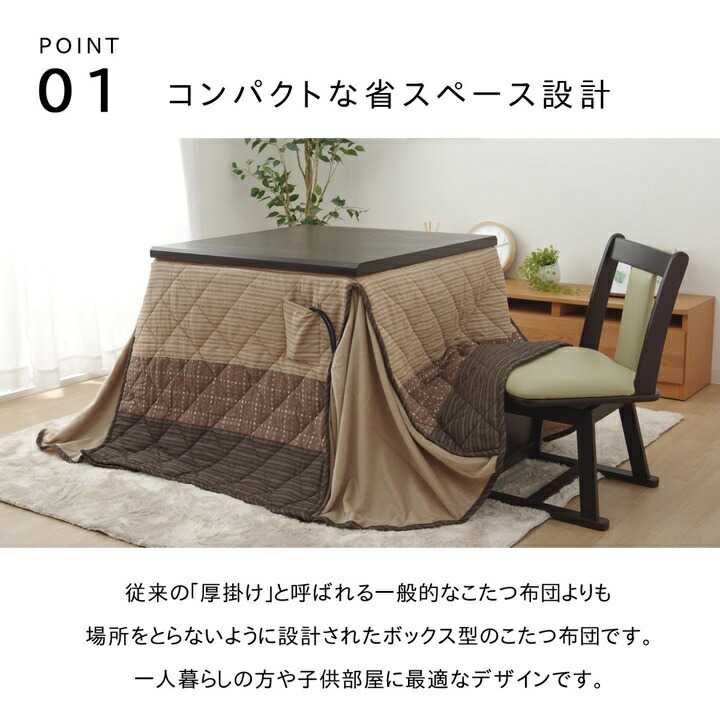 ハイタイプ 高脚 用 こたつ薄掛け布団単品 ゆかりHJ薄掛 ベージュ 約235×275cm イケヒコ [3]