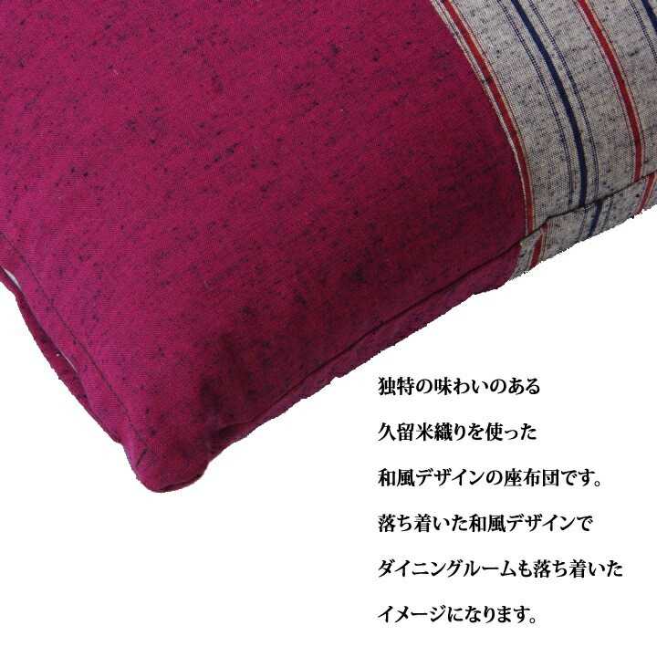 座布団 銘仙判 綿100% 日本製 筑後 エンジ 約55cn×59cm 2枚組 イケヒコ [2]