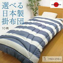 寝具 洗える 掛け布団 東レマッシュロン綿 軽量 かさ高 色柄選べる 日本製 ダブルロング エスプリネイビー 約190×210cm イケヒコ