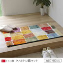 玄関マット トルコ製 ウィルトン織り 約50×80cm 抗菌防臭 消臭機能 へたりにくい イケヒコ(3)