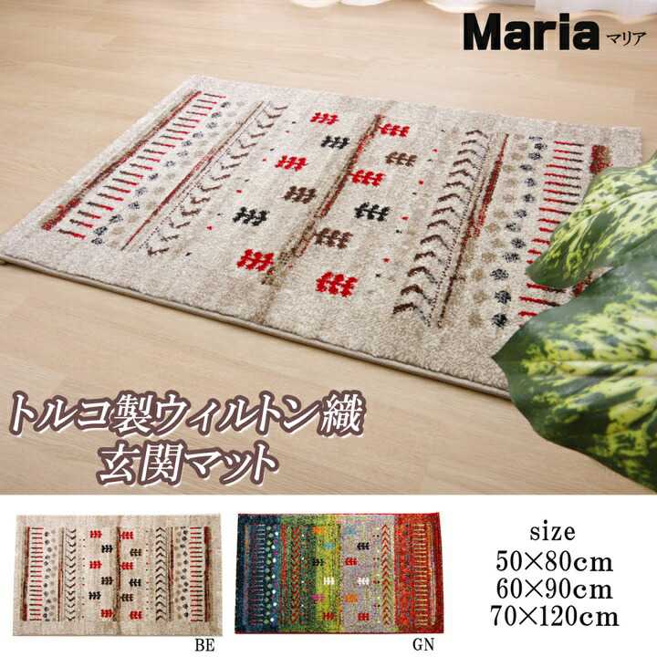 Door Mats - トルコ製 ウィルトン織り 玄関マット マリア ベージュ 約50×80cm イケヒコ