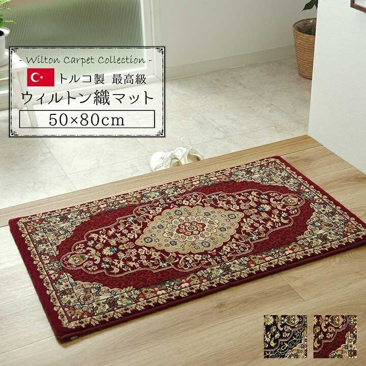 樂天商城 - トルコ製 ウィルトン織り 玄関マット ベルミラ ワイン 約70×120cm イケヒコ