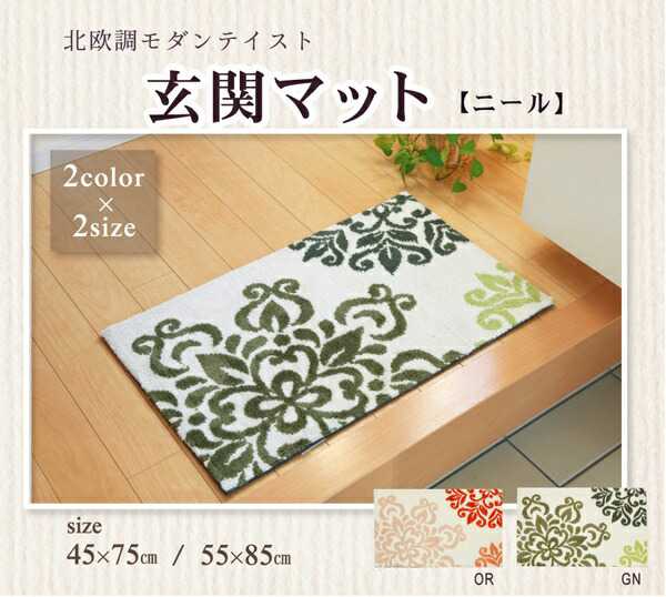 樂天商城 - 玄関マット マイクロファイバー 北欧調 ニール グリーン 約55×85cm 滑りにくい加工 イケヒコ