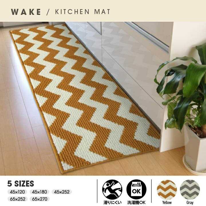 キッチンマット ウェイク イエロー 約45×252cm イケヒコ
