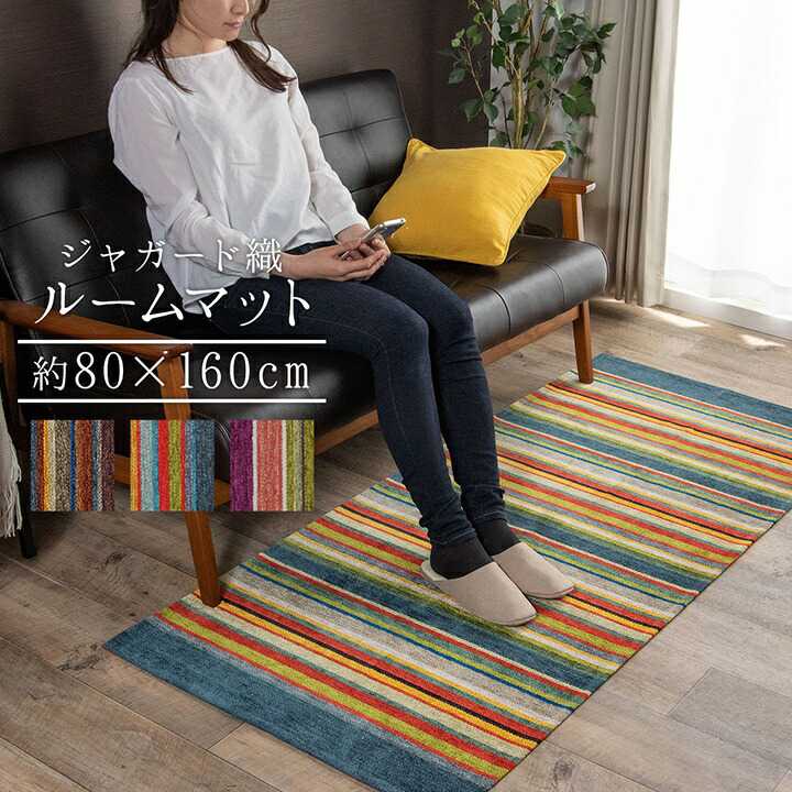 樂天商城 - 玄関 マット 部屋 鮮やか 軽い カラフル ベッドサイド ソファー前 約80×160cm マルチ イケヒコ