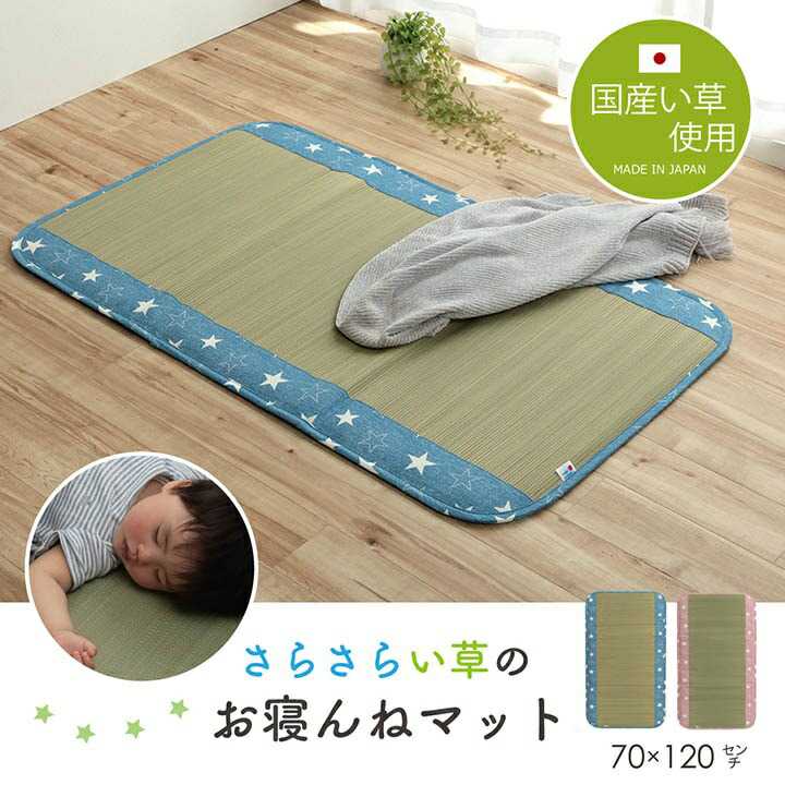 日本製 い草 い草マット 子供用 お昼寝 シンプル 星柄 ピンク 約70 120cm イケヒコ