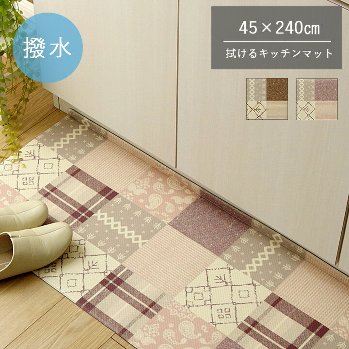 キッチンマット PVC使用 お手入れ簡単 拭ける お掃除ロボ対応 すべりにくい 薄手 耐圧分散 北欧風 カン..