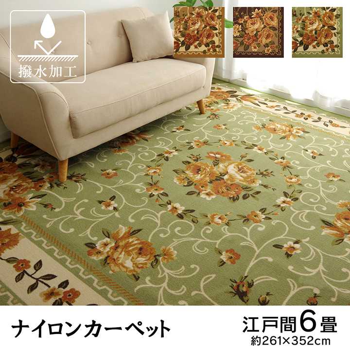 261 cm X 352 cm - ナイロン 花柄 カーペット 撥水 速乾 ブラウン 江戸間6畳 約261×352cm イケヒコ