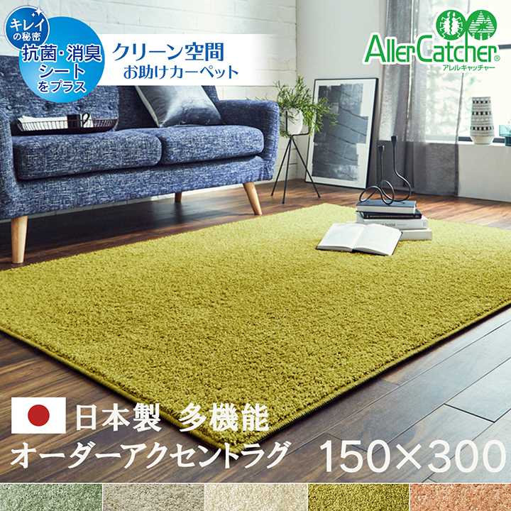 樂天商城 - 日本 抗菌 消臭 清潔 オーダー ラグ カーペット 防炎 アレルキャッチャー 抗アレル物質 ダニ対策 シャギー 無地 ペールブルー 約2.9畳 約150×300cm イケヒコ