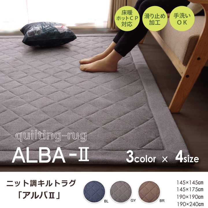 ラグ カーペット 3畳 デニム調 ニットキルトラグアルバ2IT グレー 約190×240cm ホットカーペット対応 イケヒコ