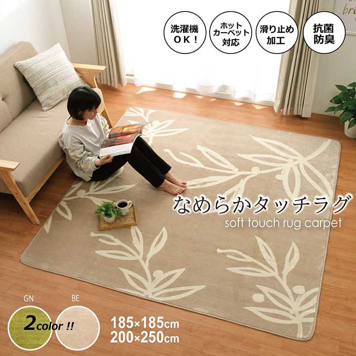 樂天商城 - ラグ カーペット 3畳 洗える 花柄 リーフ柄グリーン 約200×250cm ホットカーペット対応 イケヒコ