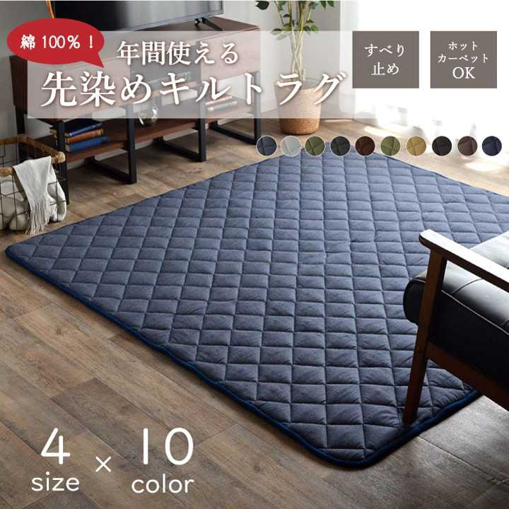 サイズ約190×290cm (キルティング加工許容範囲　＋5％-3％) カラーデニム：ネイビー/グレイ/カーキ/ブラック つむぎ：ブラウン/グリーン/ベージュ /ブラック 刺し子：ブラウン/ネイビー 組成表地=綿100％ 裏地=ポリプロピレン不織布100％【ドット滑り止め加工】 中材=【上層】中空ポリエルテル綿100％【下層】ウレタンフォーム10mm 原産国中国製 洗濯表示液温は40℃を限度とし、手洗いができる。（洗濯機は使用できません。） 干し方=日陰のつり干しがよい。 ■ 大人気「先染めこたつ」シリーズ！ ■ 豊富な柄、サイズで大人気のこたつ布団シリーズのこたつ敷き布団（キルトラグ）です。 ■ 表地は、綿100％の先染め生地を使用しております。 ■ 「ウレタン」と「ポリエステルわた」の中材2層構造なので底つき感も軽減し快適なこたつライフを送れます。 ■ また、表地の素材が同じで同色のこたつ布団も別途取り扱いがありますので、トータルでのコーディネートもおすすめです。