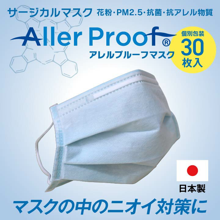 マスク アレルプルーフ 日本製 PM2.5 かぜ 花粉 ハウスダスト 個別包装 サージカル マスク 高機能不織布フィルター使用 Lサイズ 30枚入り イケヒコ