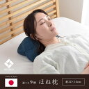 寝具 枕 くつろぐ もっちり 機能性 お昼寝 低反発チップ パイプ 日本製 ほね枕 足枕 約35×17cm 北欧＜イケヒコ＞