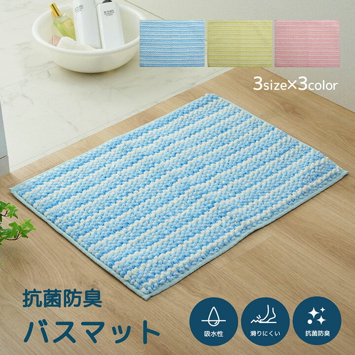 樂天商城 - バスマット 抗菌防臭 吸水性 ふかふか へたりにくい 滑りにくい 約35×50cm グリーン イケヒコ